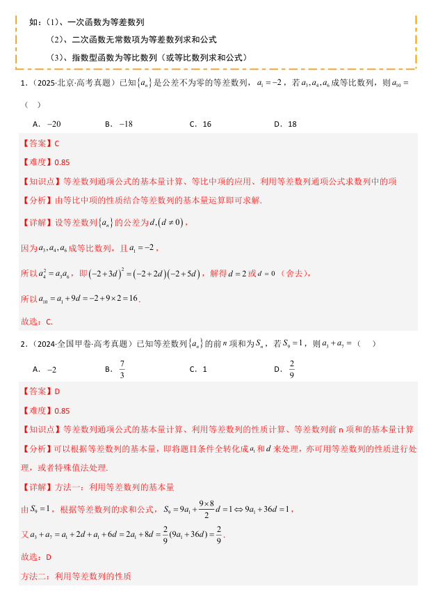 2026《高考数学•一轮复习重点难点题型》精练 重难专攻(十四) 求数列的通项公式(十类重难点题型精练)