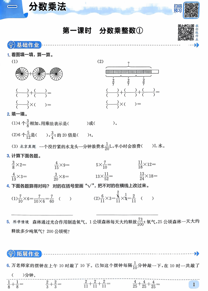 六年级数学上册人教版《黄冈小状元作业本》