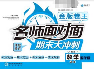 语数英《名师面对面期末大冲刺》1~6年级全册 PDF电子版下载 语数英《名师面对面期末大冲刺》1~6年级全册 PDF电子版下载
