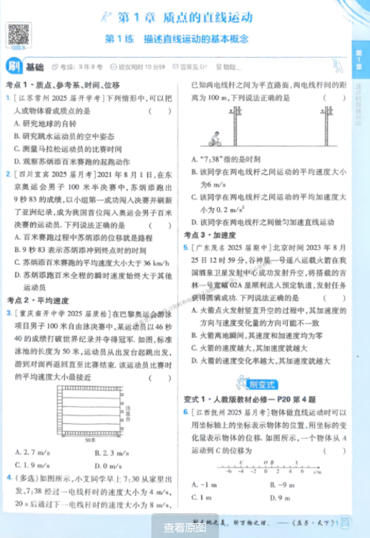 2026版理想树高考必刷小题物理