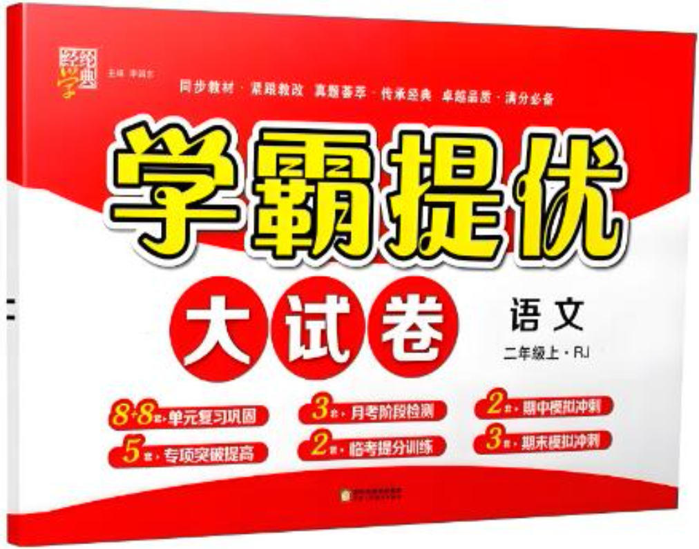 2025秋语文+数学《学霸提优大试卷》 2025秋语文+数学《学霸提优大试卷》
