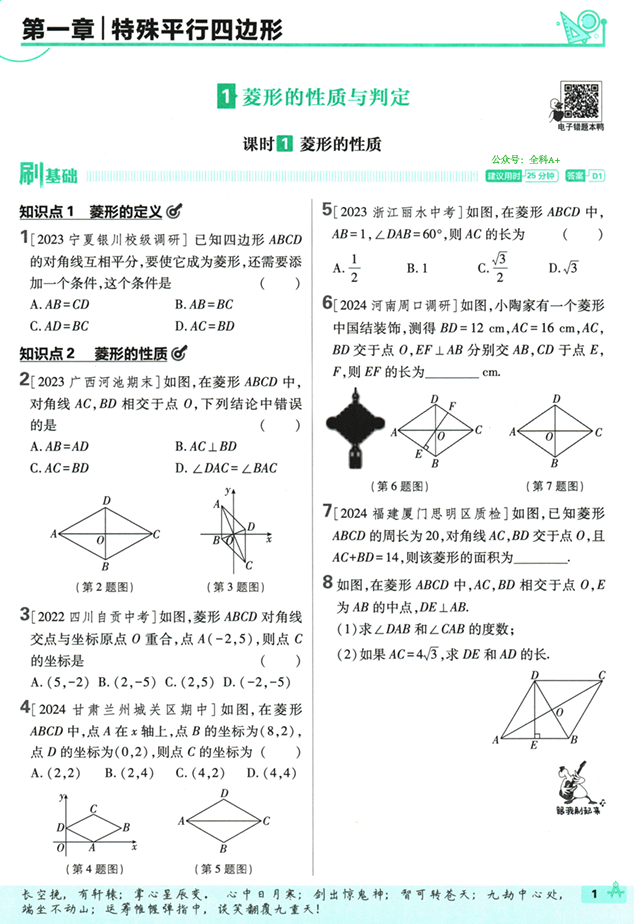 25版初中必刷题数学9上