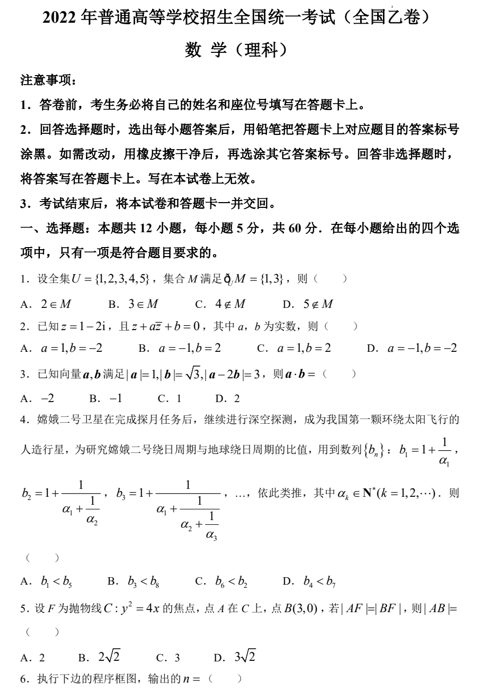 （网络收集版）2022年全国乙卷数学（理科）高考真题文档版（含答案）