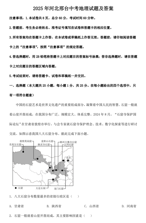 2025年河北邢台中考地理试题及答案