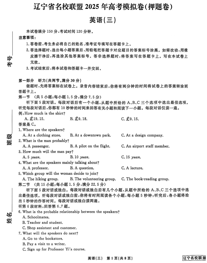 2025届辽宁省名校联盟高考模拟卷押题卷英语（三）