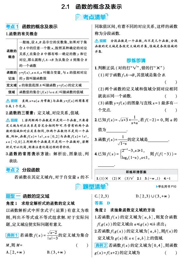 2026《53高考总复习A版》数学 精讲 2 1　函数的概念及表示