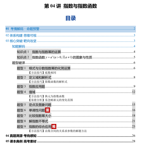 第04讲+指数与指数函数（复习讲义）（全国通用）2026年高考数学一轮复习讲练测