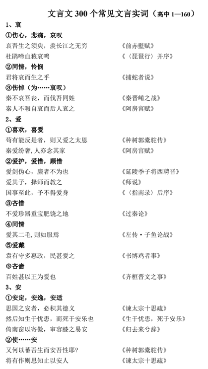 高考常见文言文300个实词和虚词的用法及其举例