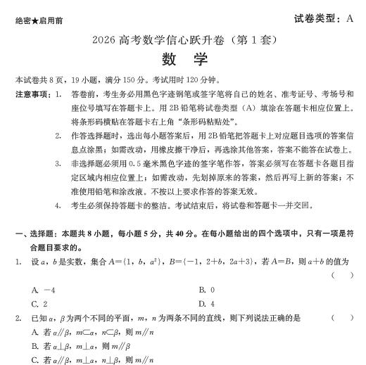 《2026高考数学信心跃升卷5套》PDF电子版下载