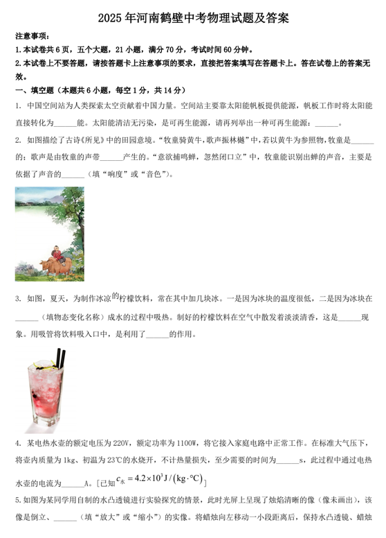 2025年河南鹤壁中考物理试题及答案