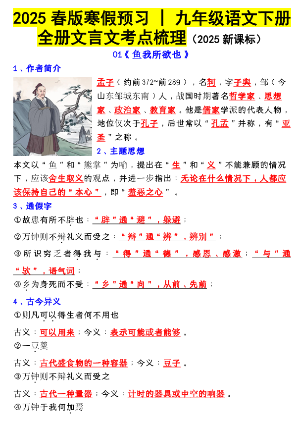 寒假预习 _ 九年级语文下册全册文言文考点梳理