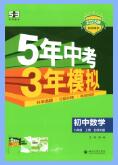 2025秋《53初中同步》数学北师大版 7上 PDF电子版下载