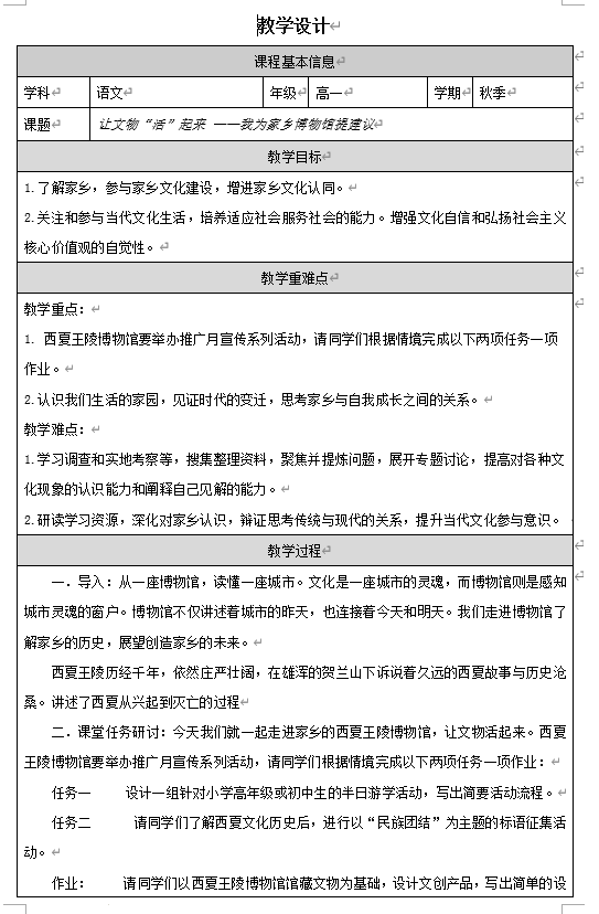 《参与家乡文化建设：让文物”活“起来——我为家乡博物馆布展提建议》教学设计+2025-2026学年统编版高一语文必修上册