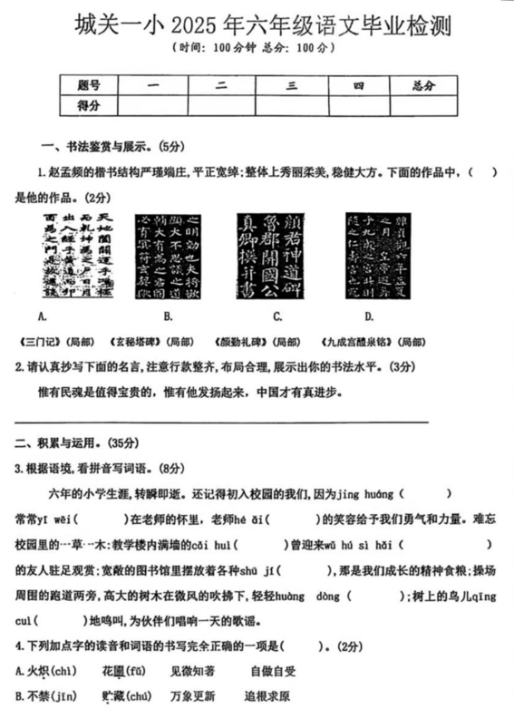 甘肃省武威市古浪县城关第一小学2024-2025学年六年级下学期6月语文毕业检测