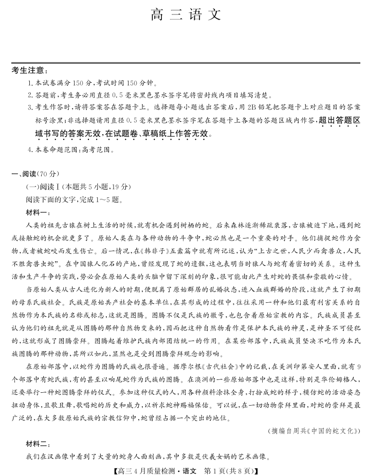 湖北省九师联盟2025届高三4月质量检测 语文