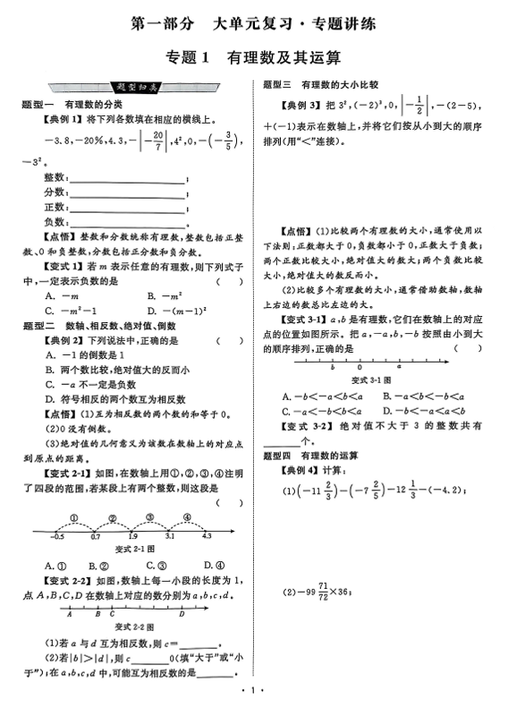2026《初中数学•全效学习》七上大单元复习综合与实践