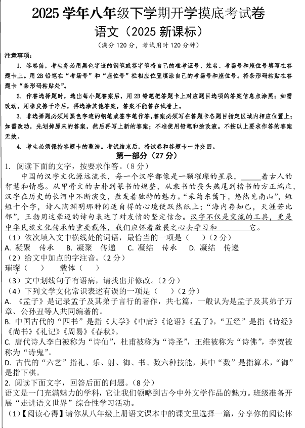 2024-2025学年八年级下学期语文开学摸底考试卷
