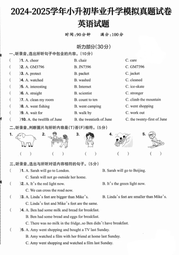 陕西省西安市长安区斗门街道办事处镐京小学2024-2025学年六年级下学期6月模拟预测英语试题