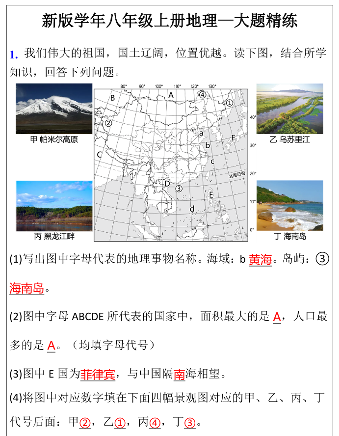 2025学年八年级上册地理—大题精练