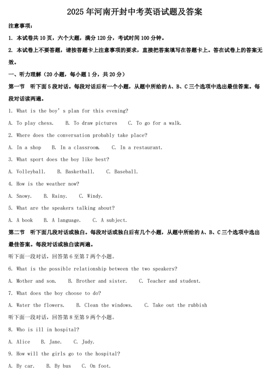 2025年河南开封中考英语试题及答案