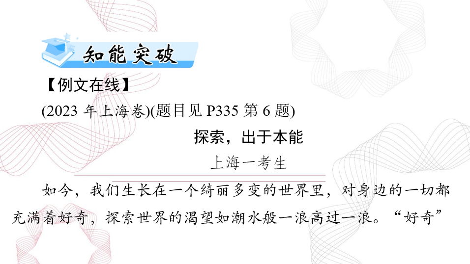 2025年高考语文总复习 第四部分 专题十八 第四节 论 证 课件(共66张PPT)