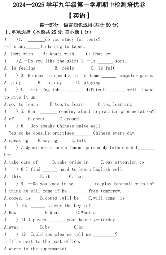 【2025秋新版】九年级第一学期 【英语】期中检测培优卷（含答案）