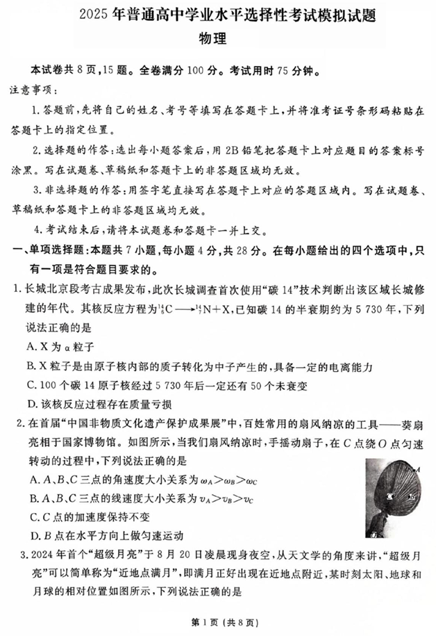 衡水金卷先享调研2025年普通高等学校招生全国统一考试模拟试题（一）物理