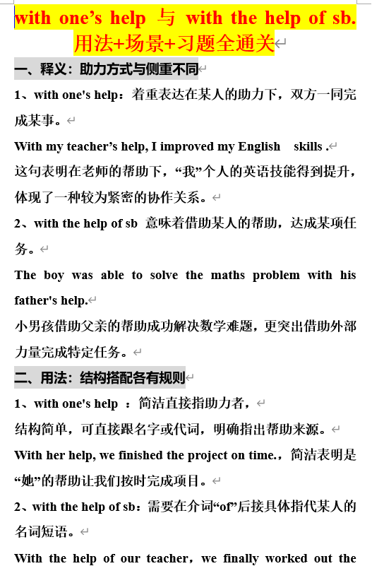2026年人教版中考英语一轮复习with+one’s+help+与+with+the+help+of+sb.+用法+场景+习题全通关