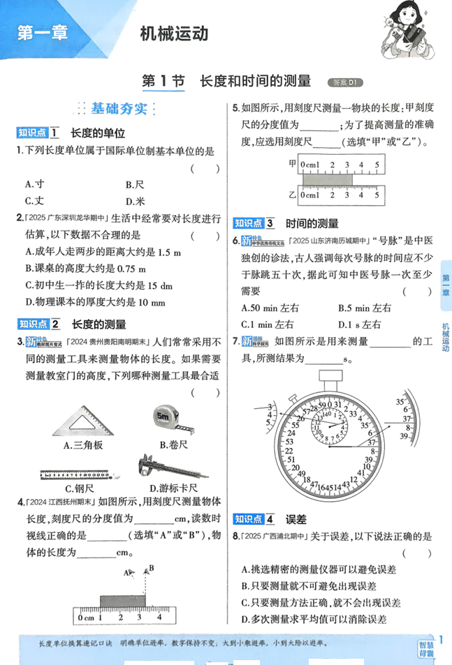 2026 五三同步八上物理
