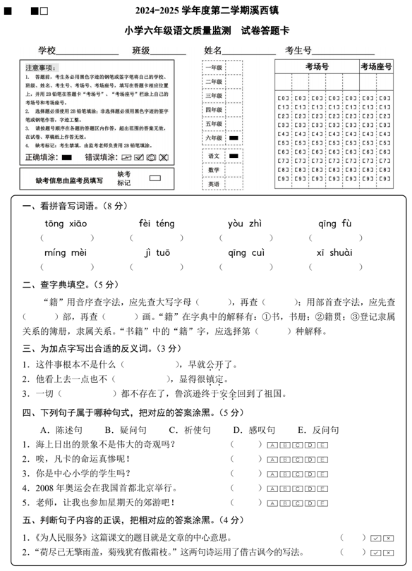 广东省惠州市惠来溪西镇2024-2025学年六年级下学期质量监测语文试题