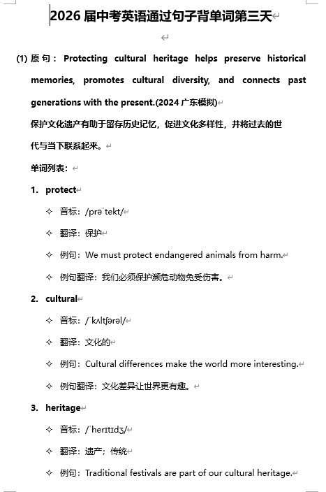 2026年中考英语通过句子背单词第三天