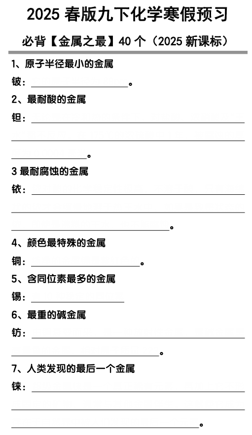 九年级下册化学必背【金属之最】40个
