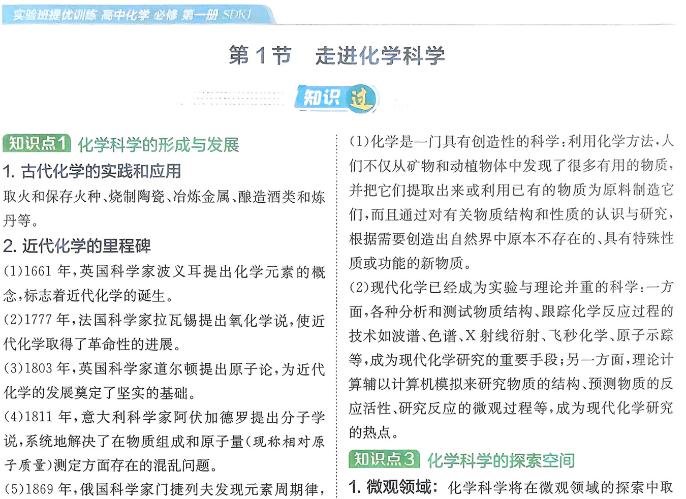 2026版高中《实验班提优训练》必修1+选修1（化学）（鲁科）化学必修1提分手册