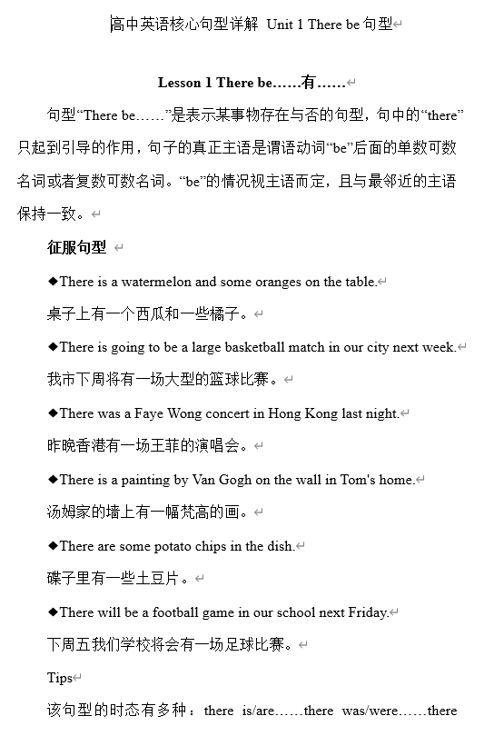 高中英语核心句型详解+Unit+1+There+be句型+清单+-2026届高三英语一轮复习专项