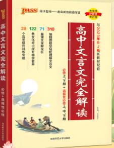 《高中文言文全解全析》电子版下载打印 《高中文言文全解全析》电子版下载打印