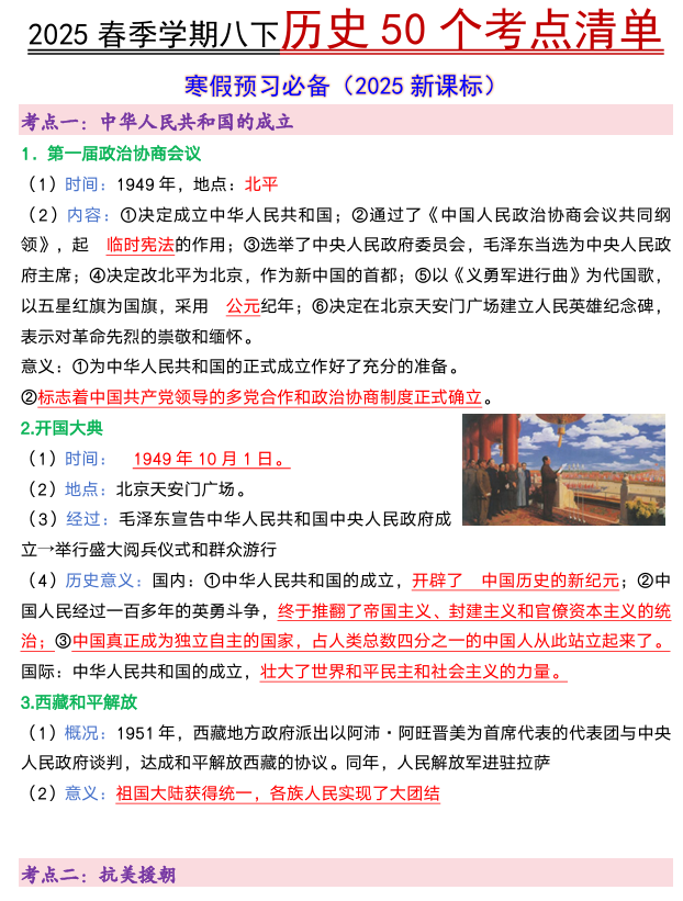 八年级下册历史50个考点清单