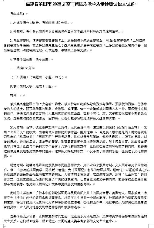 福建省莆田市2025届高三下学期第四次教学质量检测试语文试题（含答案）