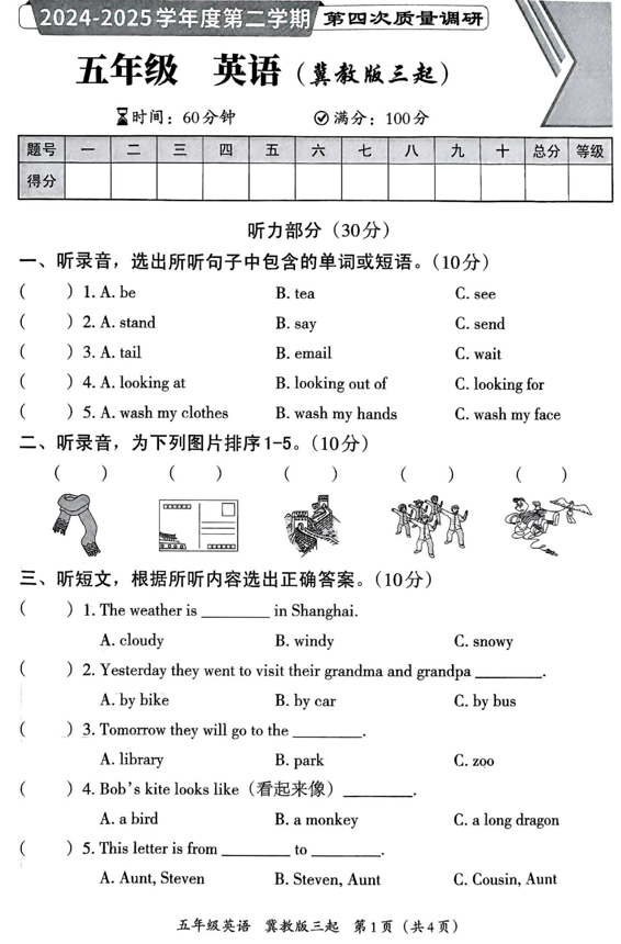 河北省邢台市任泽区西固城中心小学等多所中心学校2024-2025学年五年级下学期6月模拟预测英语试题