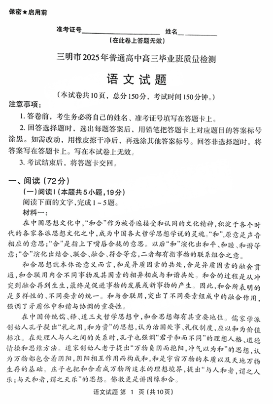 福建省三明市2025年普通高中高三毕业班质量检测语文