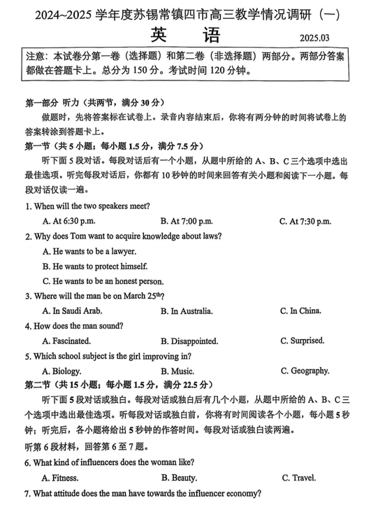 2025届江苏省苏锡常镇高三下学期一模考试英语试题