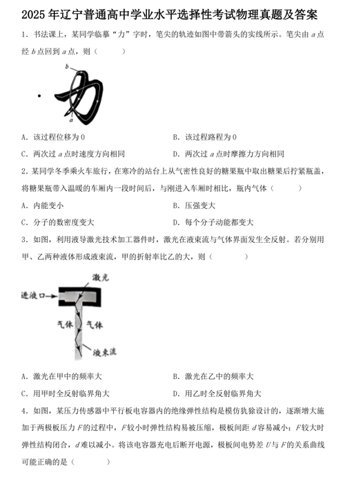 2025年辽宁普通高中学业水平选择性考试物理真题及答案