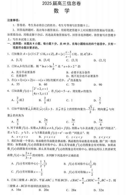 江西省南昌市2025届高三下学期信息卷数学试题