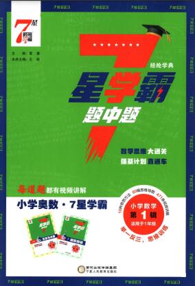 2025秋数学《7星学霸题中题》第1辑-第11辑PDF电子版下载