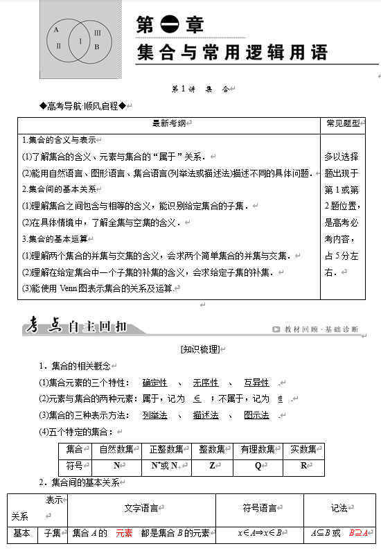 衡水中学一轮复习文数用书