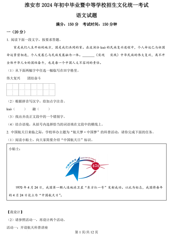 2024年江苏省淮安市中考语文真题