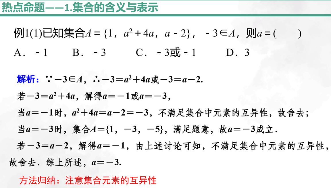 1.1+集合+课件-2026届高三数学一轮复习