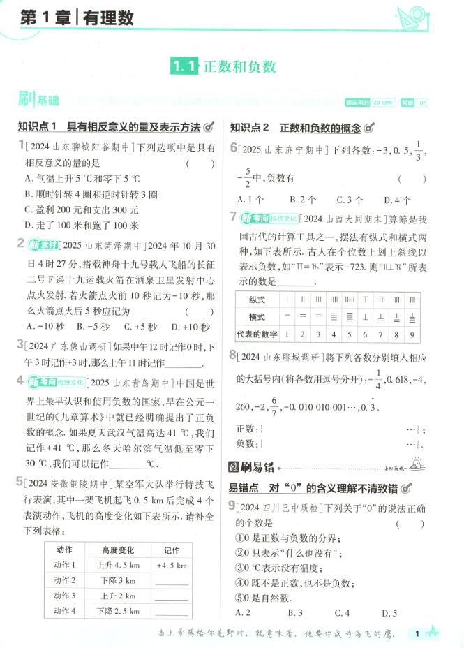 初中必刷题七上数学QD
