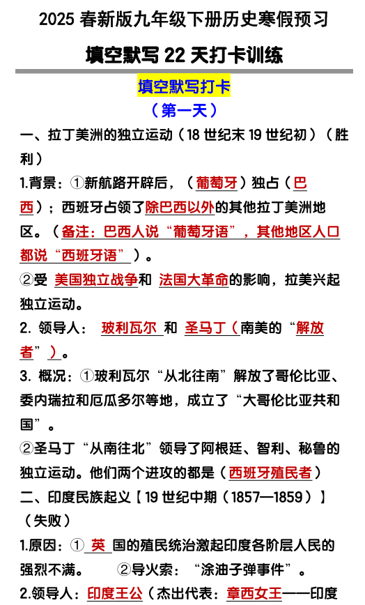 九年级下册历史【默写填空】寒假训练