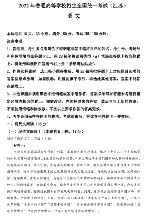 （网络收集版）2022年新高考江苏语文高考真题文档版（含答案）