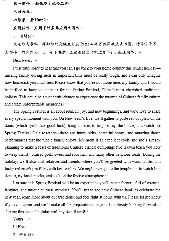 第一部分+作文主题语境4+优秀品行+清单-2026届高三英语一轮复习专项